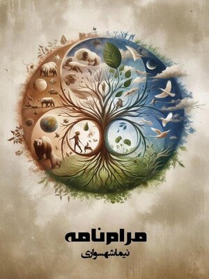 cover image of مرام نامه